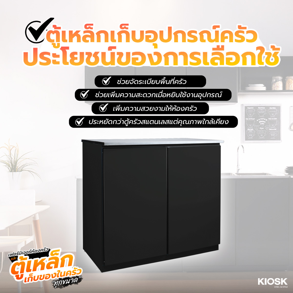 ตู้เหล็กเก็บของในครัว เคาน์เตอร์ครัว ราคาโรงงาน | KIOSK ตู้เหล็กเก็บของในครัว เคาน์เตอร์ครัว ราคาโรงงาน | Kiosk