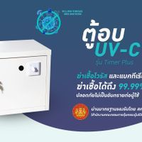 ตู้อบ UV-C รุ่น Timer Plus