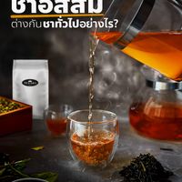 Tea-ara ใบชาอัสสัม จากเทือกเขาKanbawza รัฐฉาน ประเทศพม่า (มีใบcertificationผลlabว่าปราศจากสารกันบูด,สีหรือเชื้อโรค)