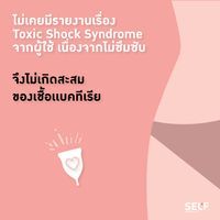 ถ้วยอนามัย Self cup รุ่น Solid Silicone-4