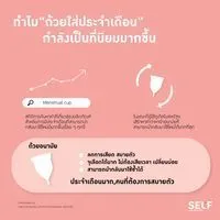 ถ้วยอนามัย Self cup รุ่น Liquid Silicone พร้อมกล่องพกพา-4